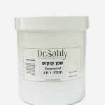 שמן קוקוס 1 ק"ג | Dr. Sahly